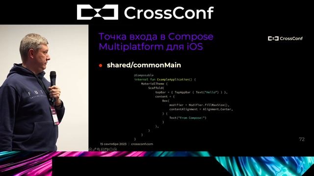 Compose Multiplatform for iOS против Flutter // Валентин Телегин, Ростелеком ИТ смотреть онлайн