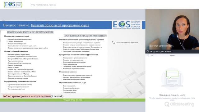Семинар: "Путь психолога, коуча"(2 часть) смотреть онлайн