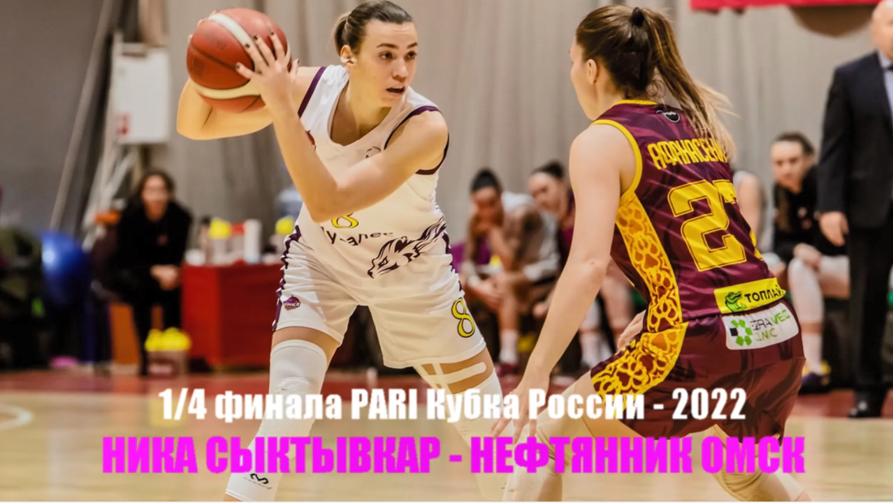 PARI Кубок России 2022 смотреть онлайн