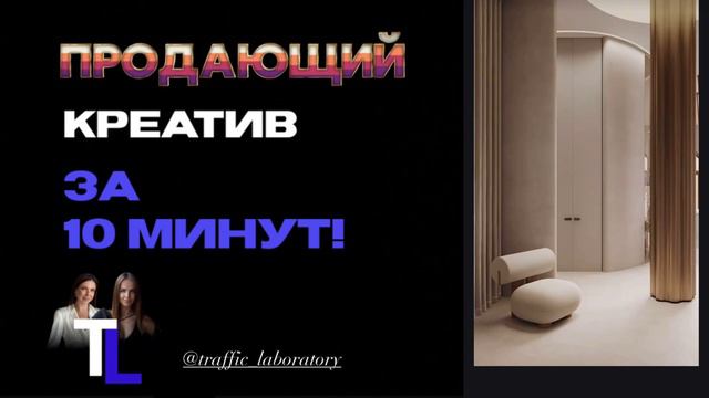 ПРОДАЮЩИЕ КРЕАТИВЫ для ТАРГЕТА за 10 минут! Формула креатива для таргета смотреть онлайн