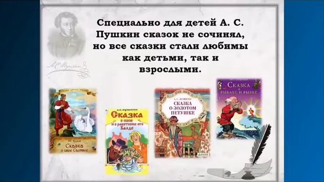 " Мой любимый А. С. Пушкин" - биография для обучающихся 5-8 классов. смотреть онлайн