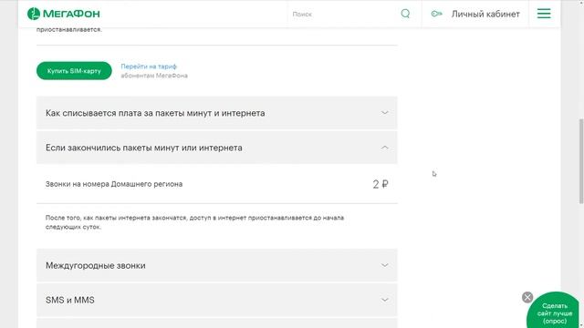 Тариф Мегафон «Переходи на НОЛЬ 09.18» смотреть онлайн