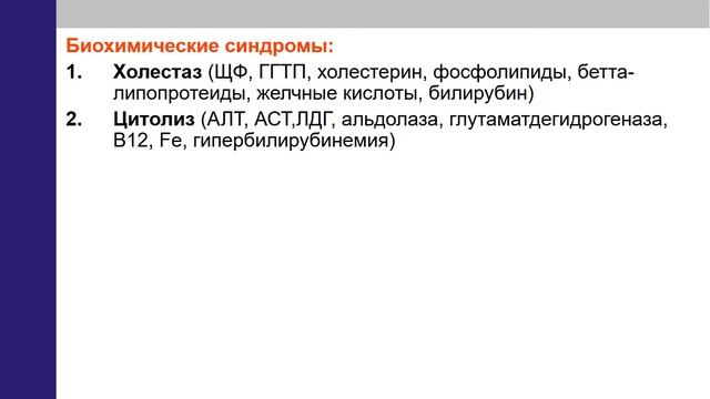 Лекция: «Механическая желтуха». смотреть онлайн