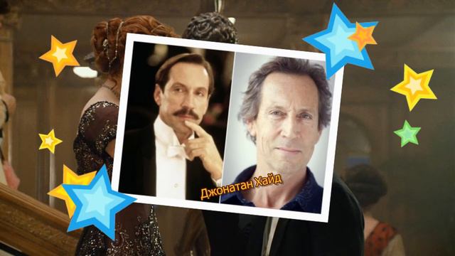 Актеры фильма «ТИТАНИК» тогда и сейчас смотреть онлайн