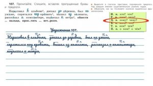 Упражнение 107 на странице 59. Русский язык (Канакина) 3 класс. Часть 2.