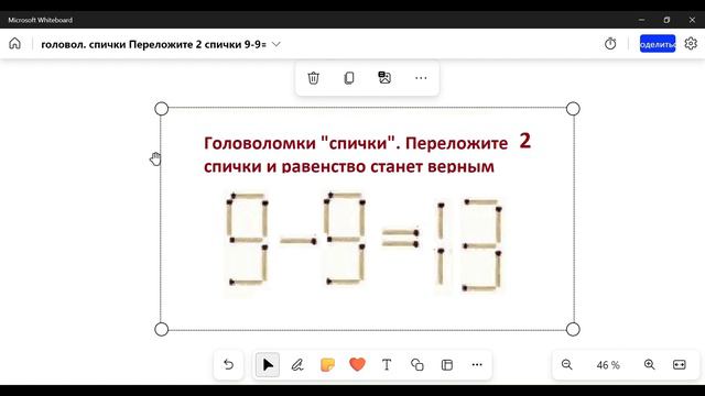 Головоломка с спичками. 9 - 9 = 13 .Исправьте выражение, переложив 2 спички смотреть онлайн