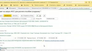 Формируем ответ на запрос ФСС РФ о том, что сотрудница решила уйти в декрет позже