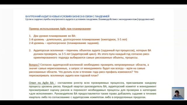 Внутренний аудит в новых условиях бизнеса в связи с пандемией смотреть онлайн
