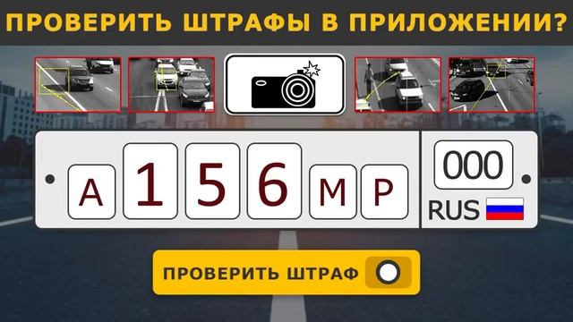 Росштрафы - Проверка и оплата штрафов ГИБДД смотреть онлайн