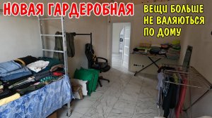СДЕЛАЛ ГАРДЕРОБНУЮ / СЛОЖИЛИ ВЕЩИ / УКЛАДКА ПЛИТКИ СВОИМИ РУКАМИ В САУНЕ / РЕМОНТ В СТАРОМ ДОМЕ