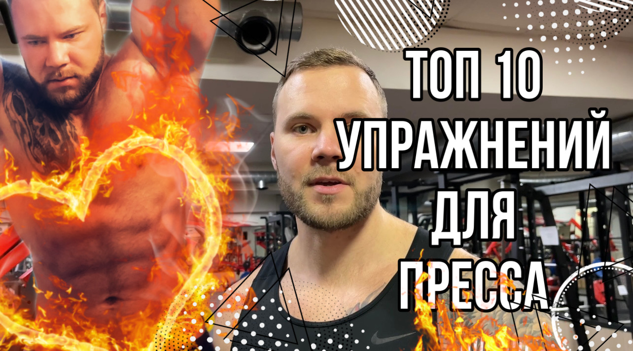 Пресс кубиками за 15 минут в день | Тренировка пресса | Как накачать пресс | Онлайн тренировка смотреть онлайн