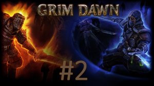 Прохождение Grim Dawn - Часть 2  (Обычная) (кооператив)