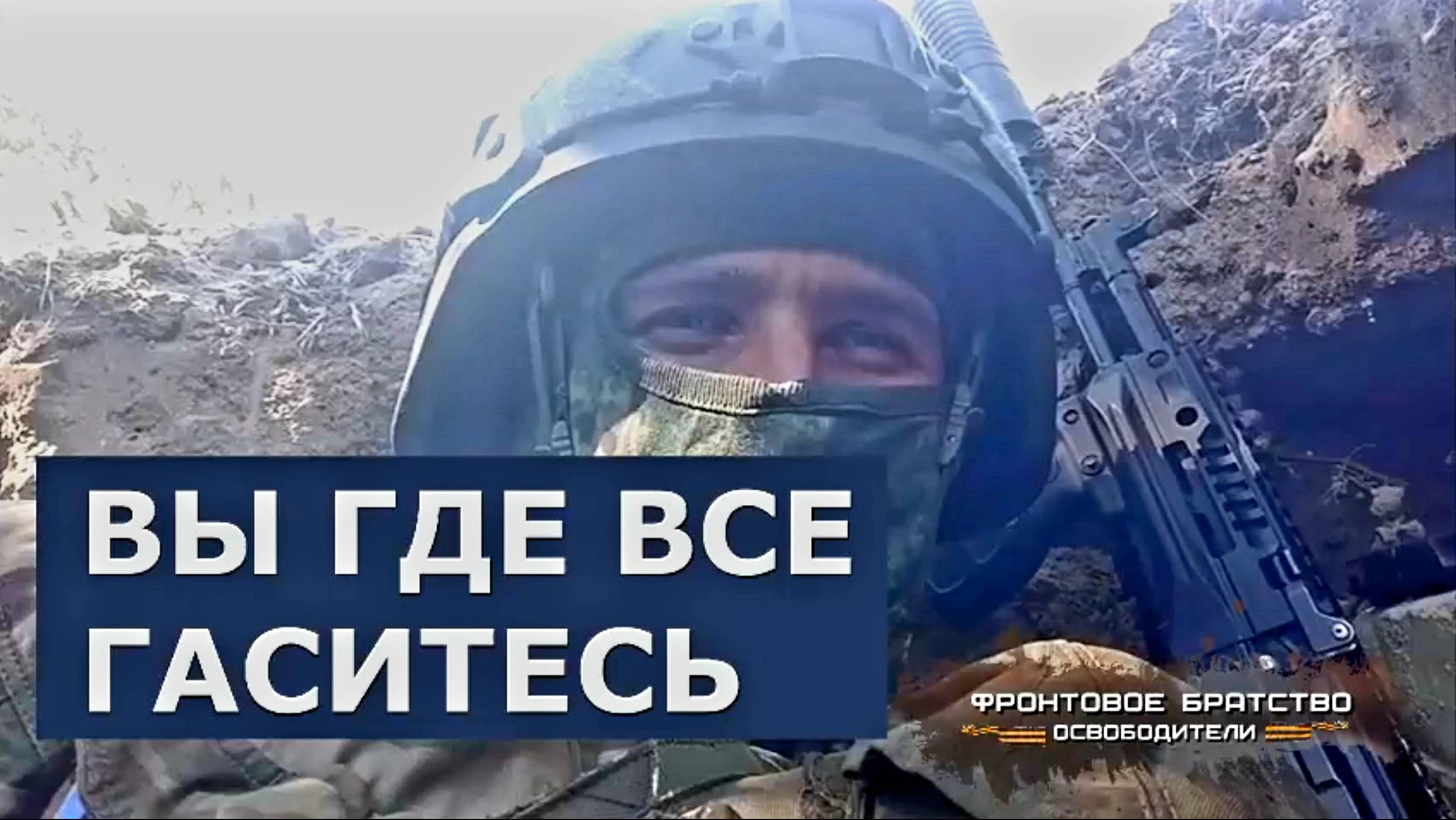 🇷🇺Боец с окопа объясняет технологию Победы над главным врагом - США!🔥 смотреть онлайн