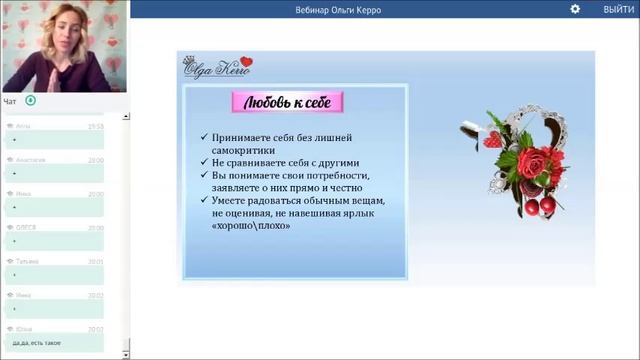 Вебинар Ольги Керро "7+1 самых важных секретов в жизни женщины" смотреть онлайн