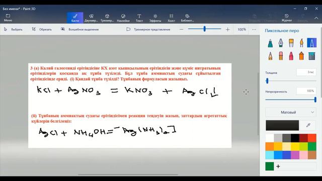 10 сынып. Химия. БЖБ №2. 3 тоқсан смотреть онлайн