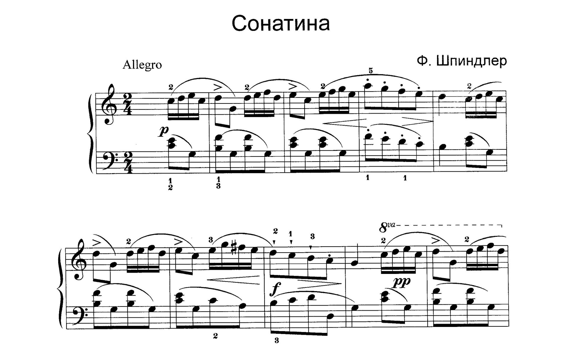 Шпиндлер Ф. СОНАТИНА до мажор смотреть онлайн