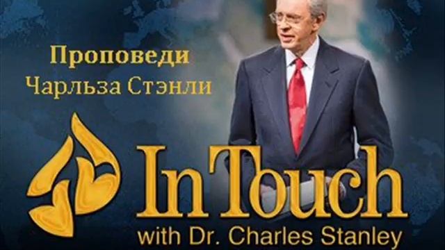 140. Решение проблем посредством молитвы - Чарльз Стэнли смотреть онлайн