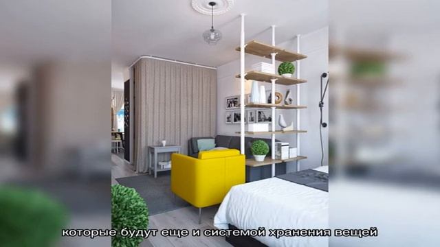 Стильный дизайн однокомнатной квартиры: секреты удачной планировки (57 фото) смотреть онлайн