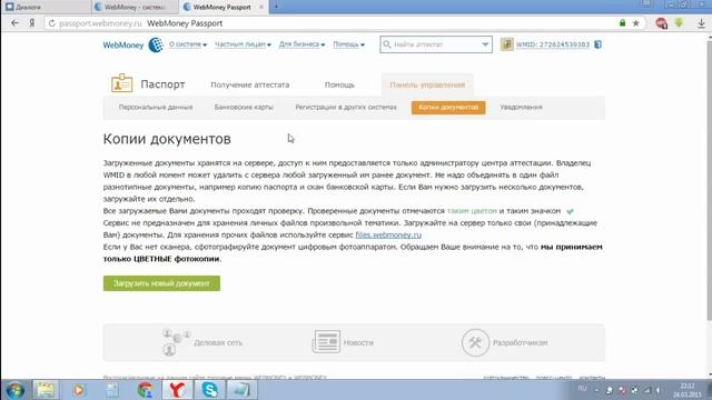 Получение аттестата (Формальный) в WebMoney кошелке. Подкрепление банковской карты.