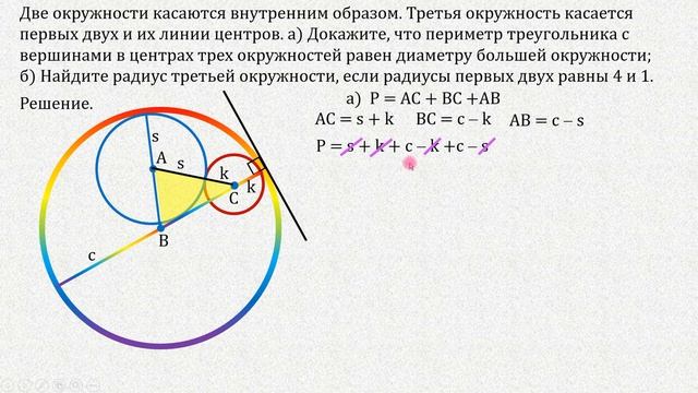 ЕГЭ. Задача 16. Три окружности смотреть онлайн