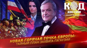 Новая горячая точка Европы: тайный план захвата Гагаузии