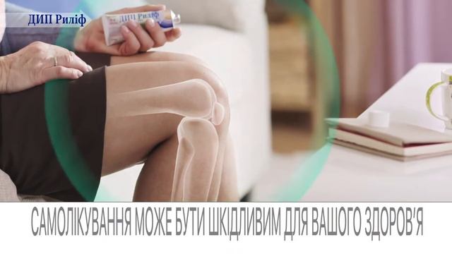Deep Relief / Дип Рилиф смотреть онлайн