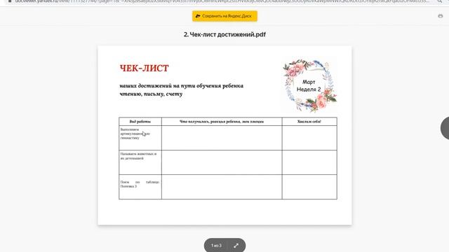 Содержание курса в записи "Подготовка к школе" смотреть онлайн