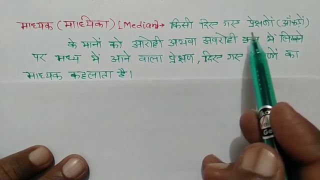 माध्य, माध्यिका तथा बहुलक की परिभाषा | definition of mean, median and mode смотреть онлайн