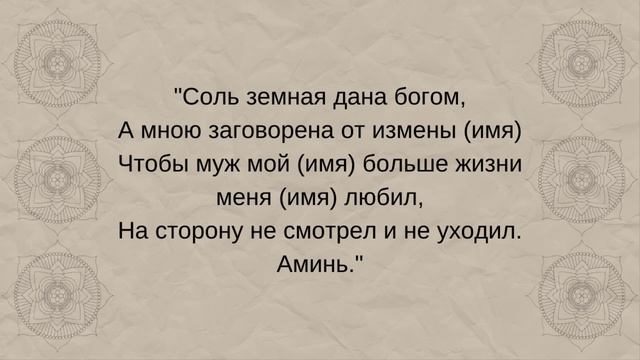 Эффективный заговор на любовь мужа. Как вернуть чувства? смотреть онлайн