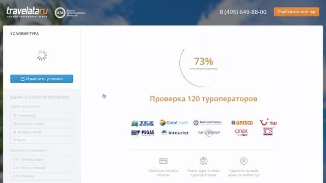 Travelata ru как дешевые туры из москвы бюджетные туры всь мир смотреть онлайн