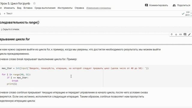#Базовый_Python: Урок 5. Цикл for смотреть онлайн