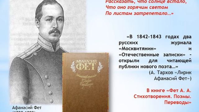 "Поэт и чародей". 200 лет со дня рождения А А Фета смотреть онлайн