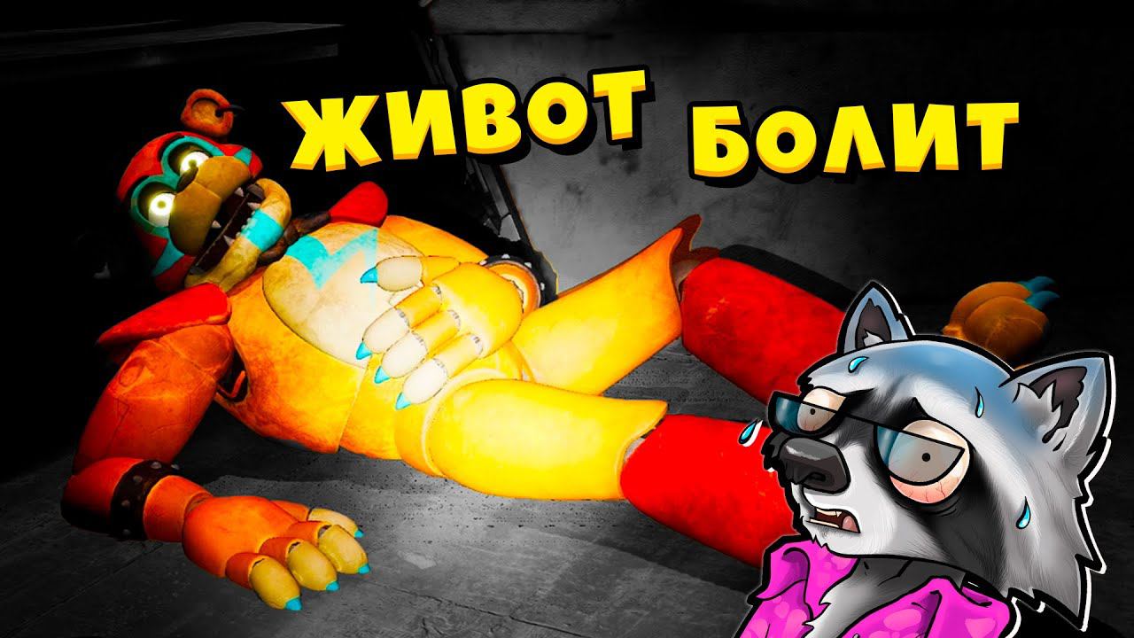 АНИМАТРОНИК ФРЕДДИ СЛОМАЛСЯ FNAF Security Breach Прохождение Фнаф Секьюрити Брич ЕНОТИК СТИВ смотреть онлайн