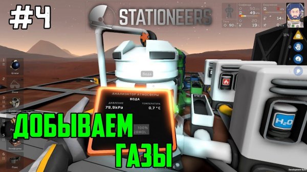 Stationeers ● Прохождение #4 – Добываем газы