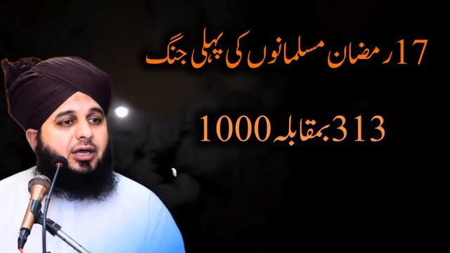 Ramzan ma muslmano ki pehli jung Ajmal Raza Qadri best bayan | Peer Ajmal Raza Qadri #pirajmal смотреть онлайн