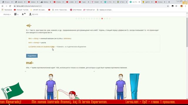 ☕ LERNU Esperanto ❁2❁[A1]❁ учим самый легкий язык Мира смотреть онлайн