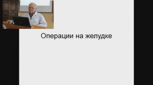 Операции на желудке