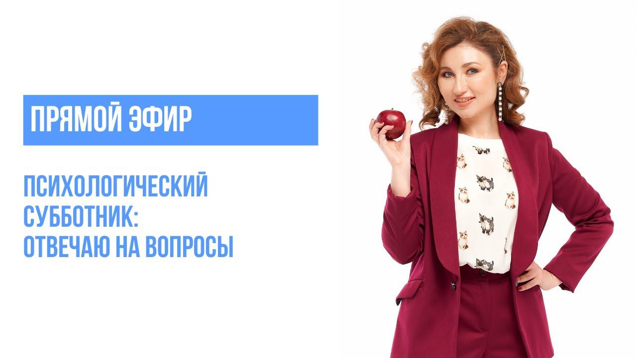 Эфир с ответами на вопросы смотреть онлайн