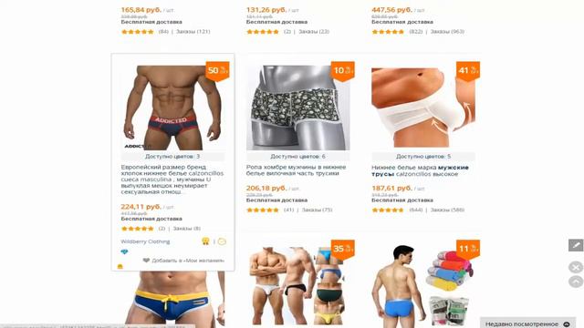 ТРУСЫ НА АЛИЭКСПРЕСС...