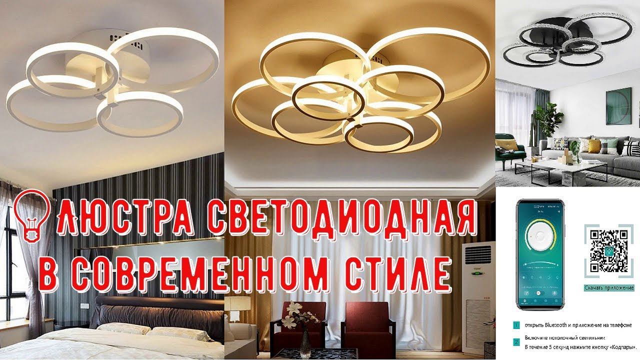 Люстра светодиодная в современном стиле в виде колец или квадратов смотреть онлайн