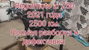 Разобрал Regulmoto zr250. Что с ним стало за 2500 км.