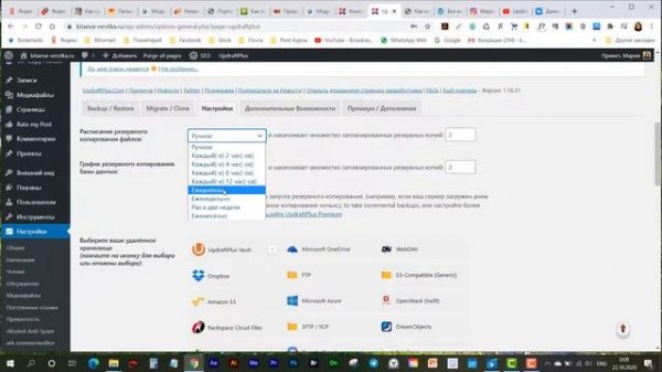 UpdraftPlus. Резервное копирование WordPress на Google Drive