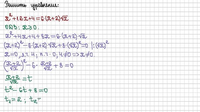 9 класс. Алгебра. Уравнения, содержащие квадратные корни. смотреть онлайн