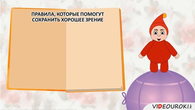 Видеоурок №8 "Органы чувств. Зрение. Слух" смотреть онлайн