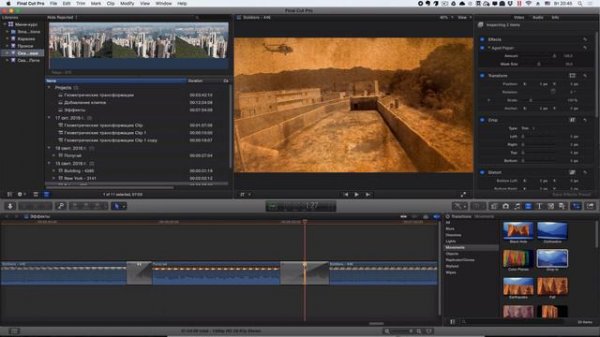 Базовый видеокурс "Монтаж в Final Cut". Урок 10. Применение Переходов в Final Cut Pro X