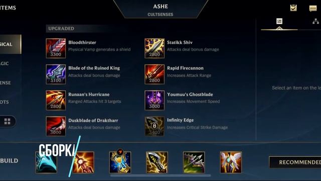 Гайд на Эш | Сильный адк для дуо линии - WILD RIFT смотреть онлайн