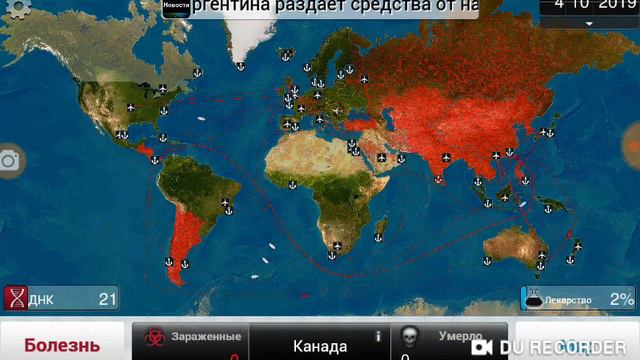 Заражение мира в  Plague Lnc