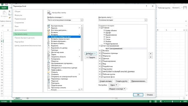 Настройка ленты и панели быстрого доступа. Спецвыпуск #2 смотреть онлайн