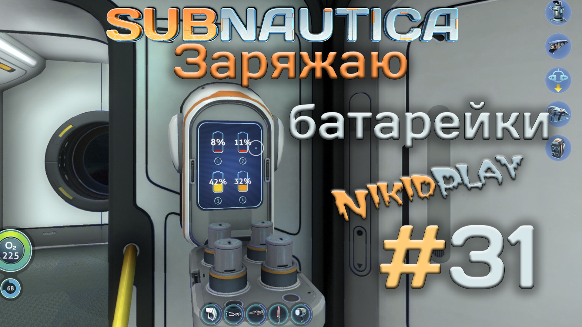 Subnautica прохождение серия 31 заряжаем батарейки смотреть онлайн