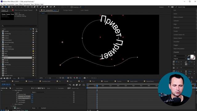 4.1 Движение текста по пути after effects 2023 смотреть онлайн